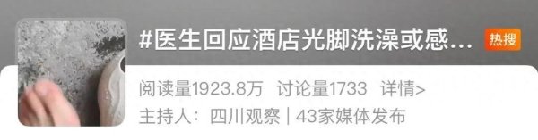双融配资 在酒店光脚洗澡后感染HPV？真相来了！医生提醒：避免在公共场所光脚